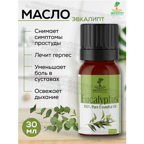 Нефертити / Nefertiti For Natural Oils And Herbs Натуральное эфирное масло эвкалипта 30 мл