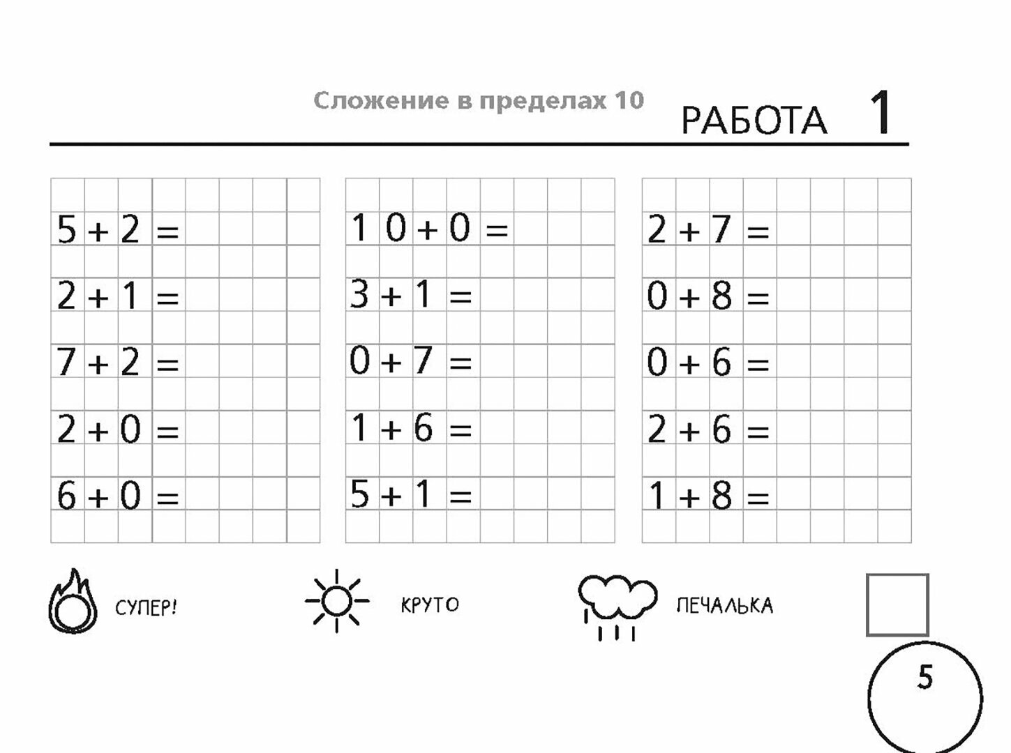 Математика. 1 класс. Научусь складывать и вычитать - фото №6