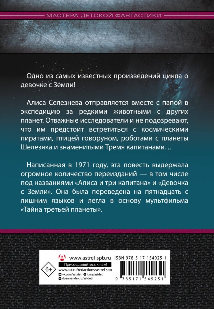 Путешествие Алисы (Мастера детской фантастики) - фото №3
