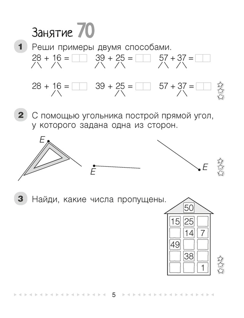 Моя математика. 2 класс. Рабочая тетрадь. В 2 частях. Часть 2 - фото №3