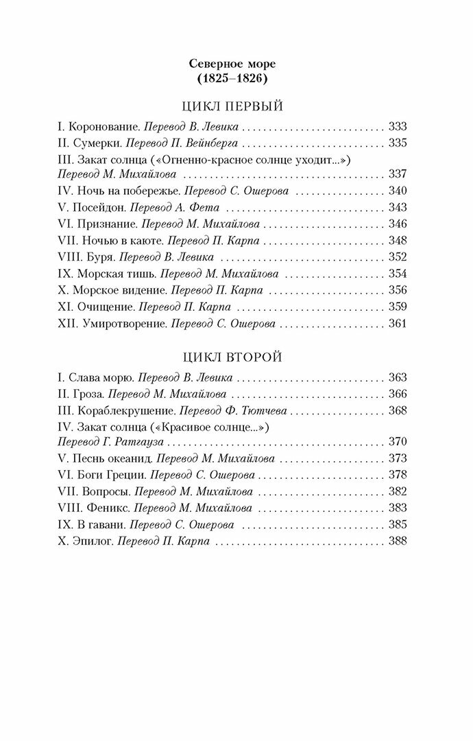 Книга песен (Гейне Генрих) - фото №12