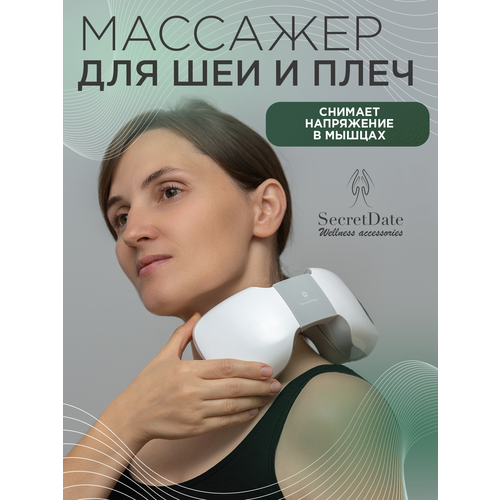 Массажер для шейно-воротниковой зоны SecretDate SD-MSN1 5832₽