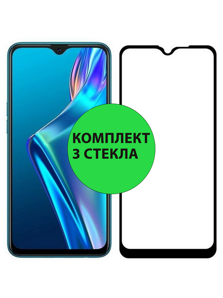 Комплект 2шт. Защитные стекла 3D Tempered Glass для OPPO A12 / A5s / A7 / AX7 полный клей ( черная рамка )