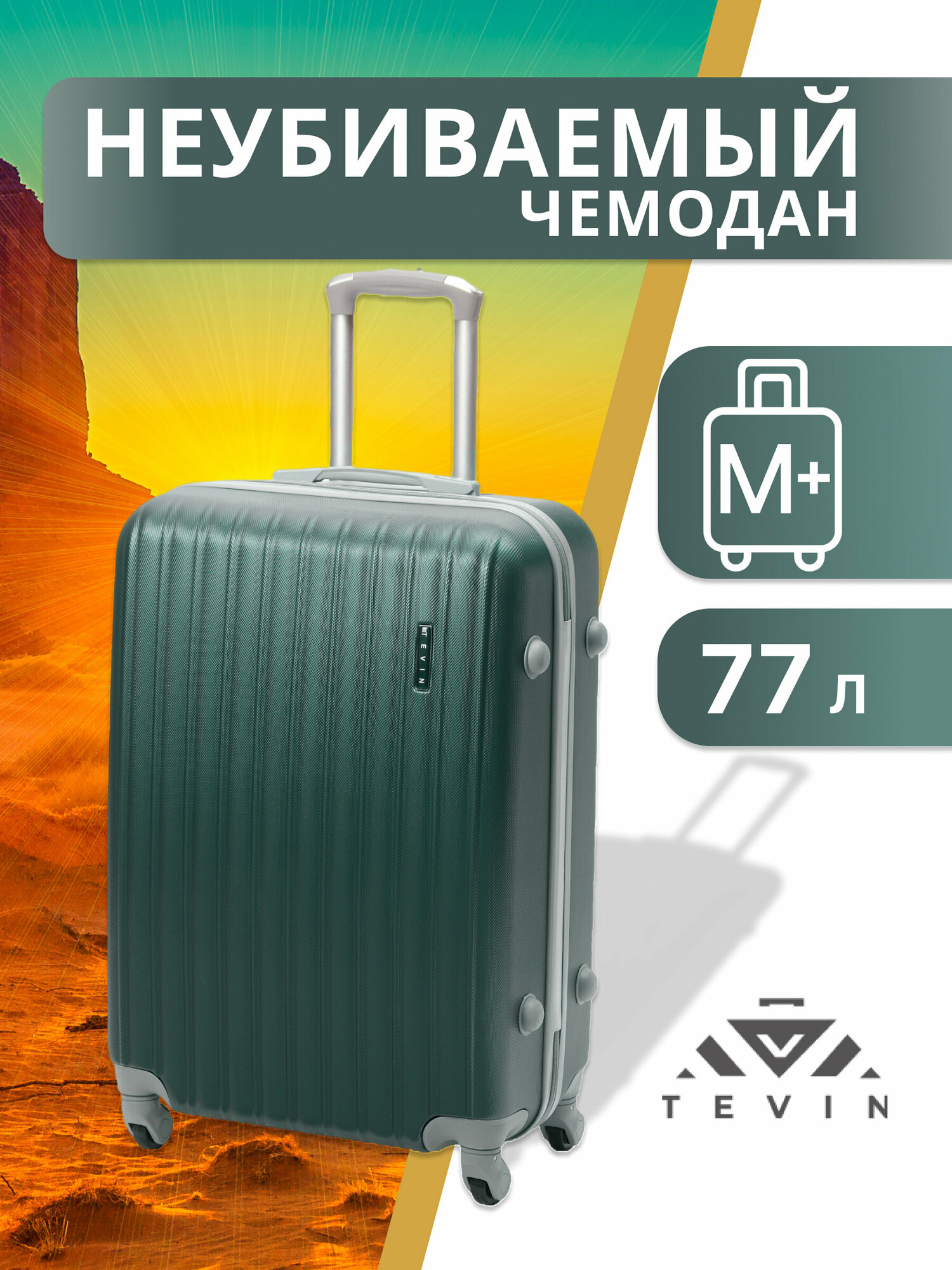 Чемодан на колесах...