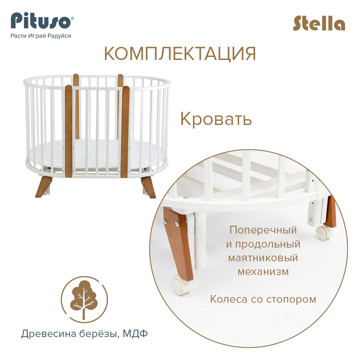 Кровать детская Pituso Stella 6 в1 с универсальным маятником Белый-Бук