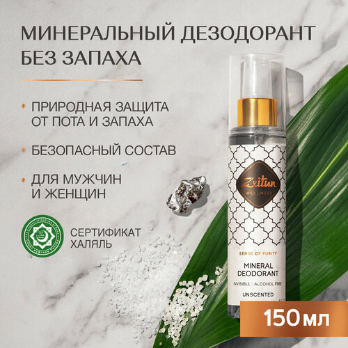 Zeitun Дезодорант-антиперспирант Нейтральный без запаха, спрей, флакон, 150 мл, 200 г