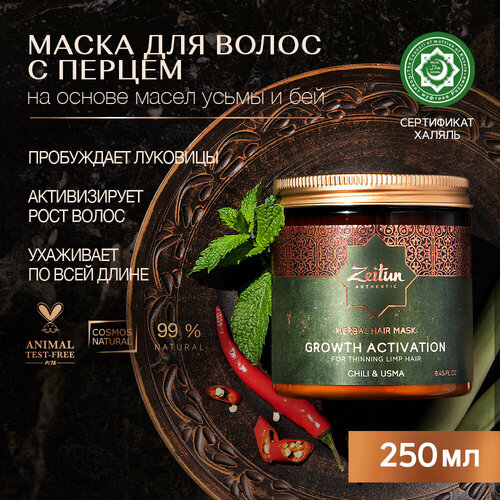 Zeitun Маска для роста волос, от выпадения, питательная, укрепляющая, увлажняющая, с перцем, 250 мл zeitun маска для роста волос от выпадения питательная укрепляющая увлажняющая с перцем 250 мл