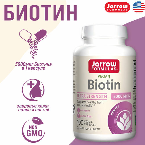 Биотин Jarrow Biotin 5000 мг 100 вегкапс