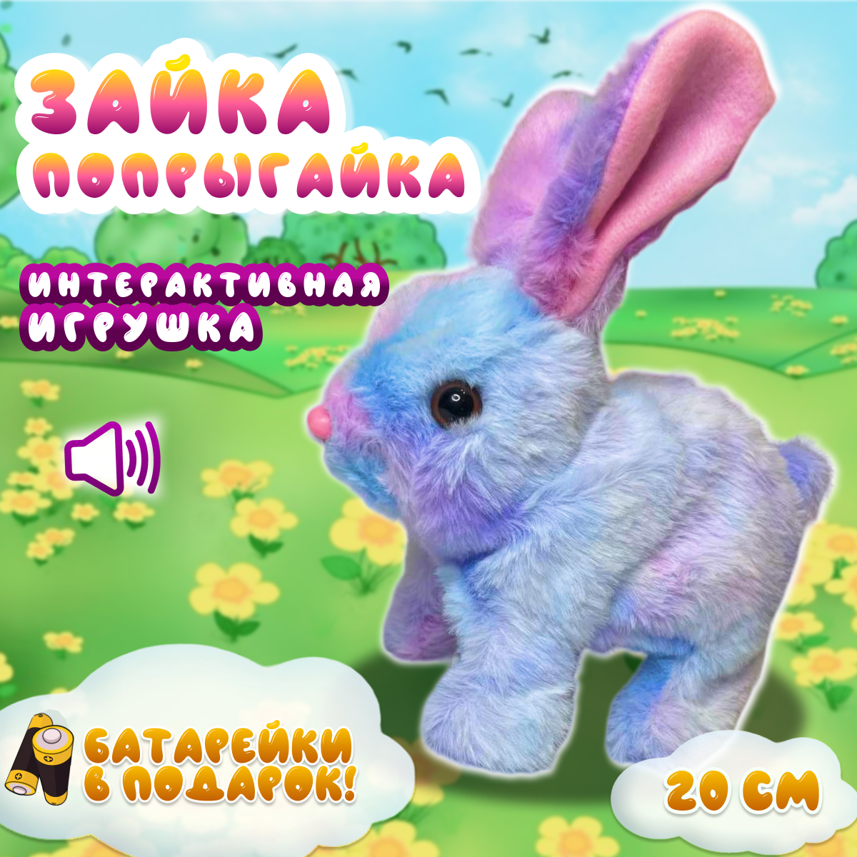 Интерактивная игрушка Заяц для детей, прыгающий кролик на батарейках плюшевый, голубой