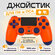 Беспроводной геймпад для PS4 и ПК / Джойстик Bluetooth для Playst...