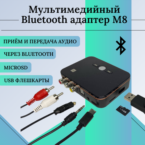 Блютуз Передатчик / Приемник / аудио адаптер плеер с пультом Bluetooth 5.0 Coaxial Optical spdif AUX RCA MicroSD USB черный