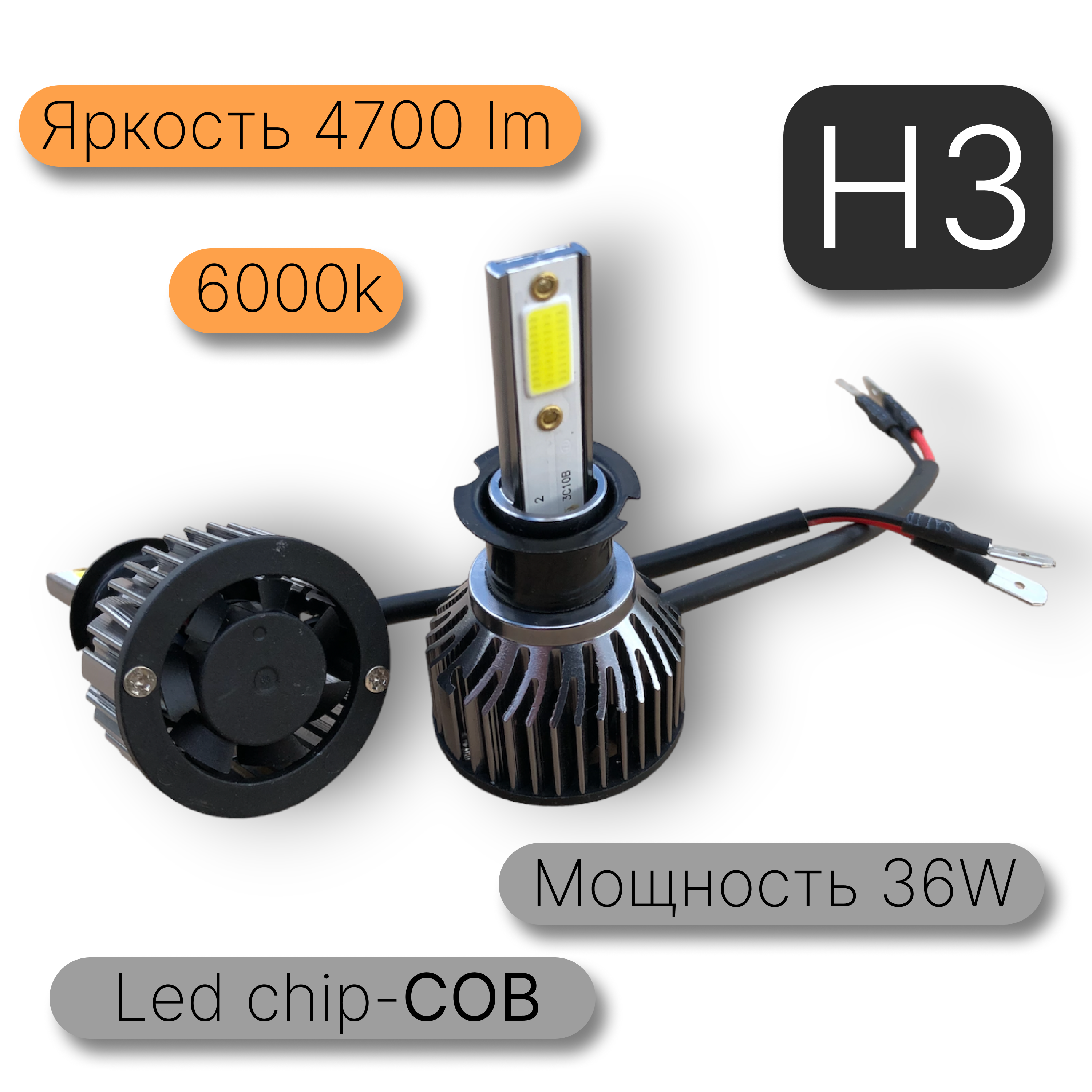 Светодиодные лампы H3 28W 6000k LED 5500Lm Для ближнего и дальнего света / диодные лампочки для авто H3 (комплект 2шт.)