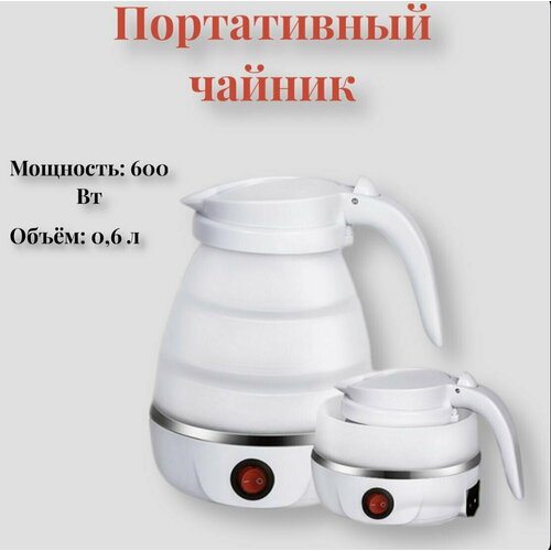 Купить Компактный портативный чайник 0,6л, Электрический чайник из ...