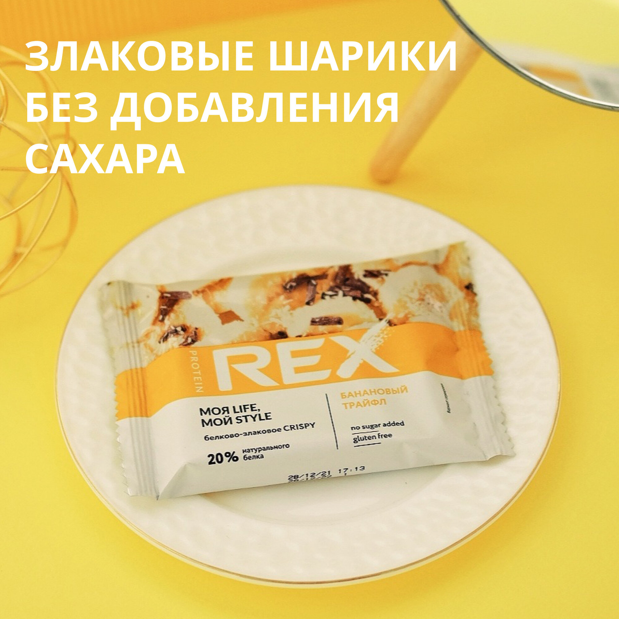 Печенье протеиновое ProteinRex Crispy Банановый трайфл без сахара, 12шт х 55 г, 190 ккал, десерт, спортивное питание, ПП сладости, спортивное печенье