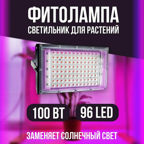 Фитолампа 100w (ватт) для растений Led Grow Light 100w ac85v 265v led driver for 100w led chip diy for led grow light flood light high bay lamp