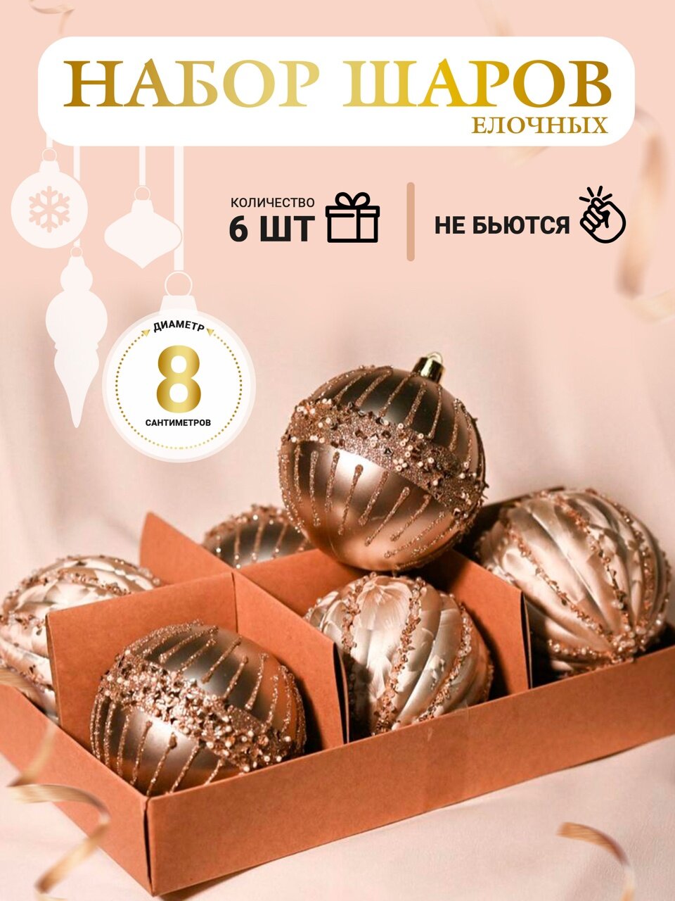 Новогодние игрушки на елку набор золотистые Vikitoria 6 штук
