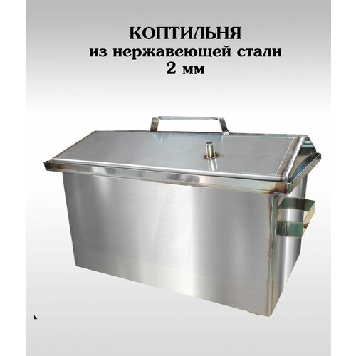 Коптильня крышка домик 2мм. нержавеющая сталь 40*25*25