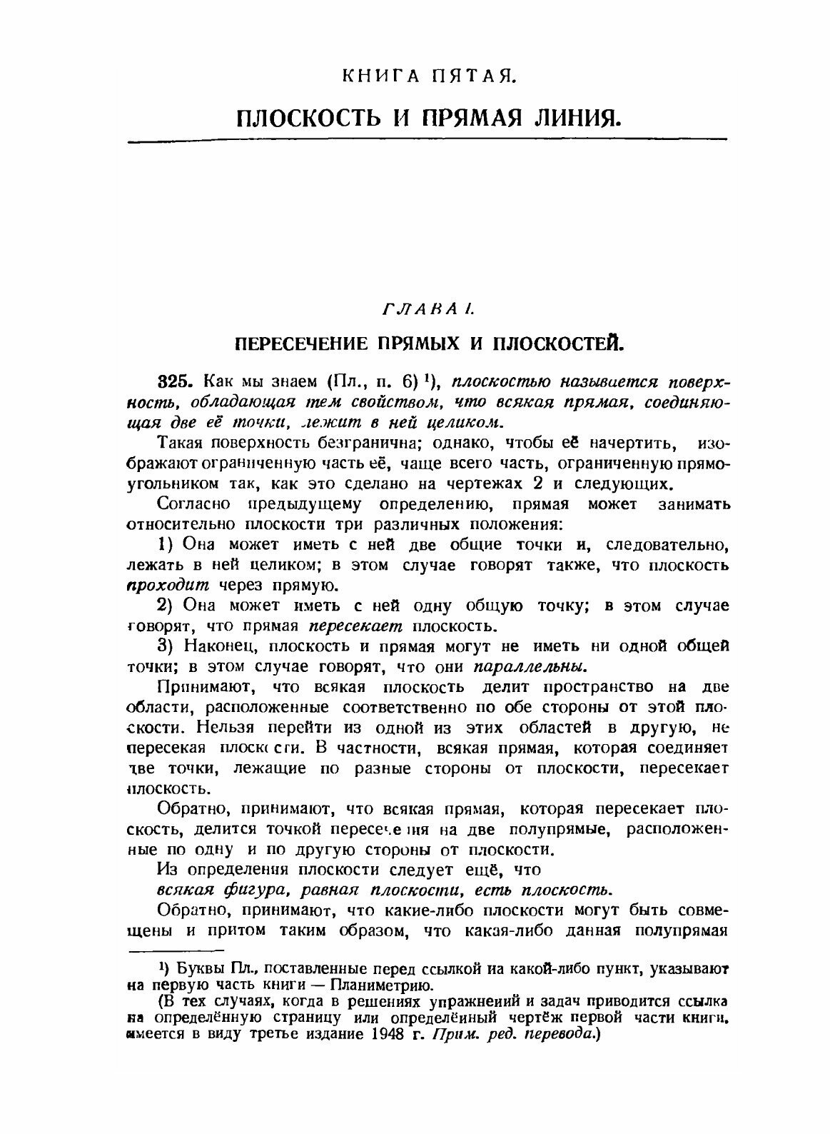 Книга Элементарная геометрия. Часть вторая. Стереометрия - фото №9