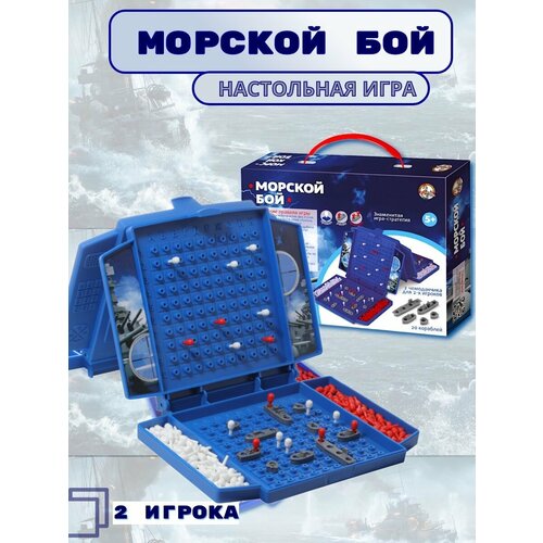 Настольная игра для детей Морской бой (мини)