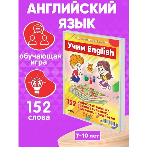 Настольная игра ходилка Учим English 152 основных английских слова для детей 7-10 лет