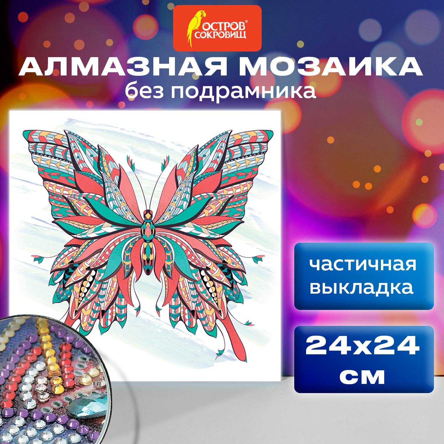 Алмазная мозаика 30*30 "Бабочка" 662446 Остров сокровищ - фото №10