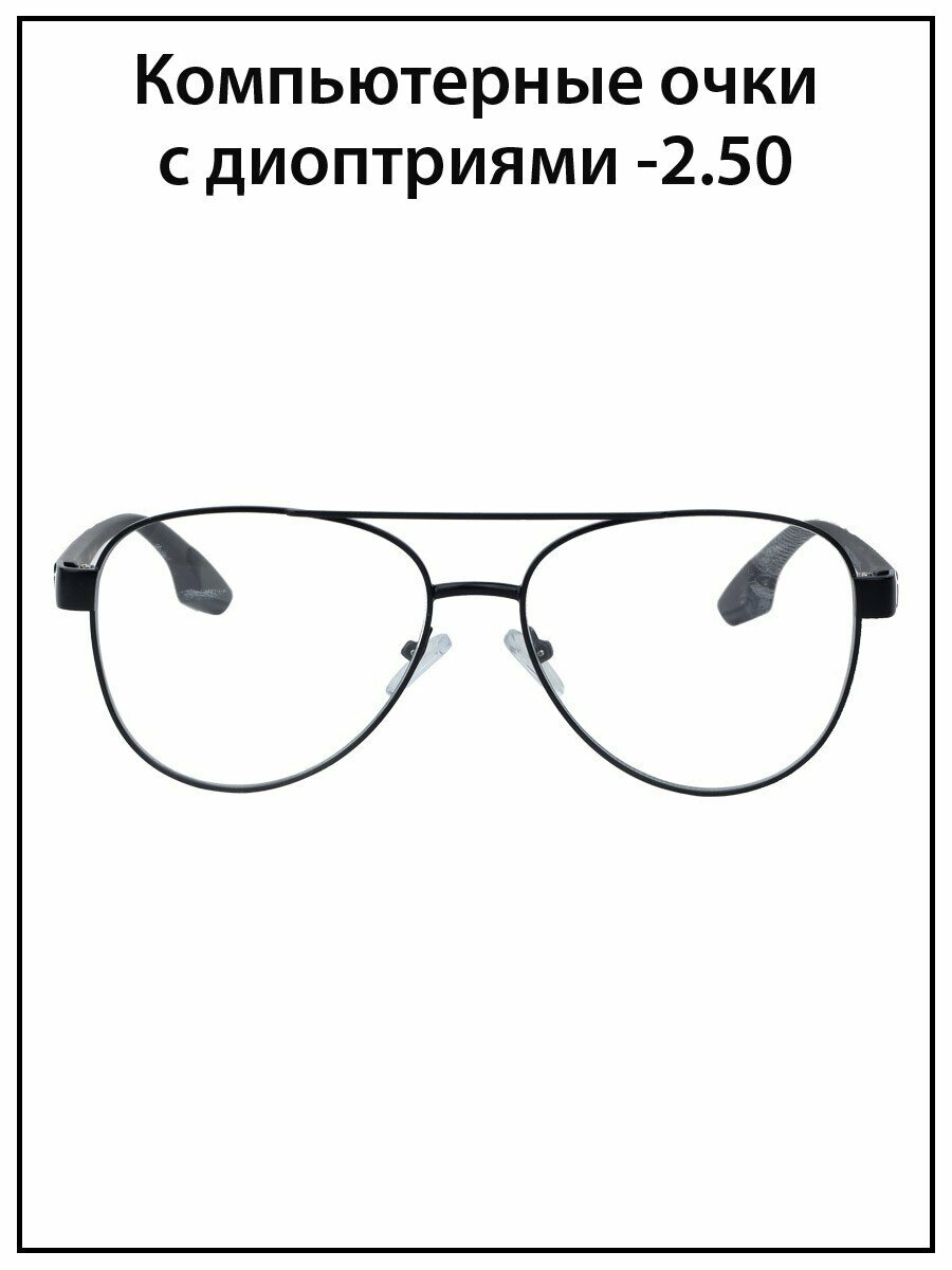 Очки для зрения мужские с диоптриями -2.5