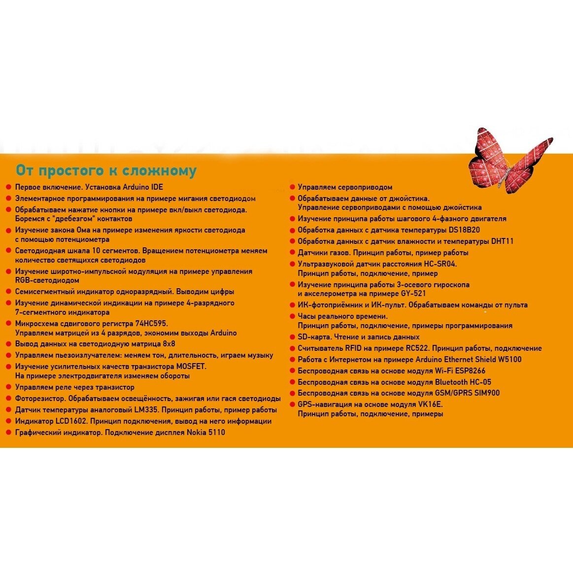 33 Проекта для Arduino. Образовательный конструктор для обучения основам электроники и программирования — фото 1