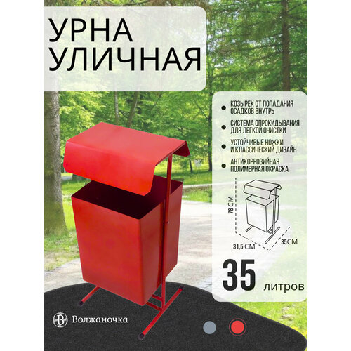 Урна для мусора металлическая, 35 л с крышкой