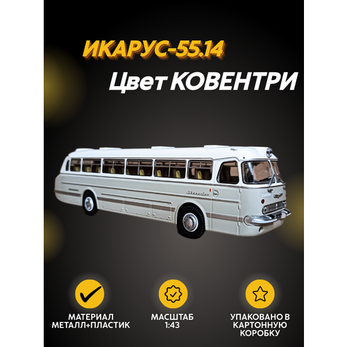 Масштабная модель Автобус Икарус-55.14 ковентри