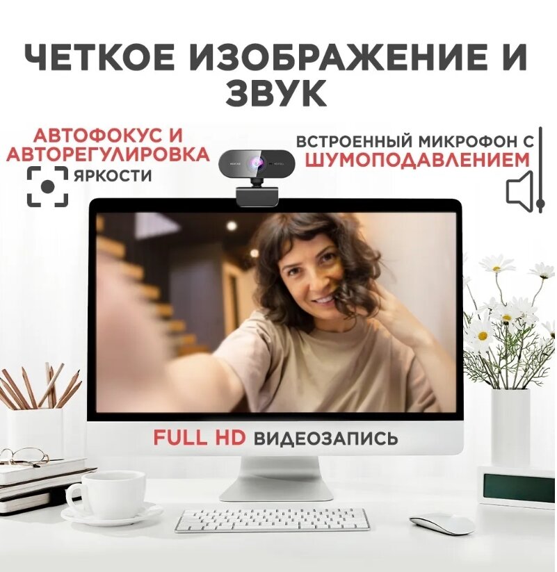 Веб-камера HD 1080P с микрофоном для ноутбука и компьютера