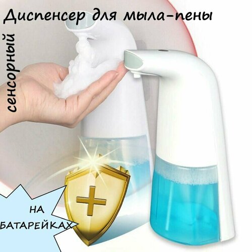 Auto Foaming Soap Dispenser диспенсер - дозатор для жидкого мыла на батарейках / для моющего средства или антисептика