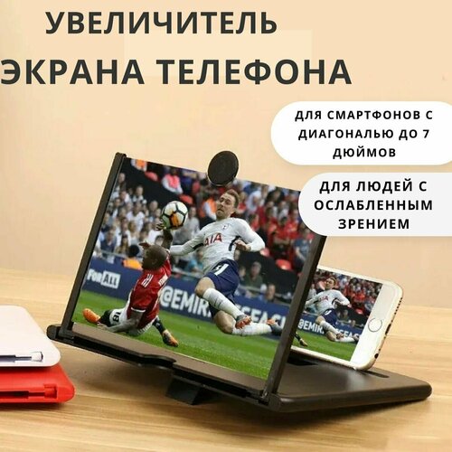 Увеличитель экрана смартфона черный складная лупа увеличительное стекло для телефона 449₽