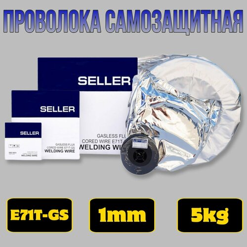 Проволока порошковая SELLER E71TGS 1мм 5кг