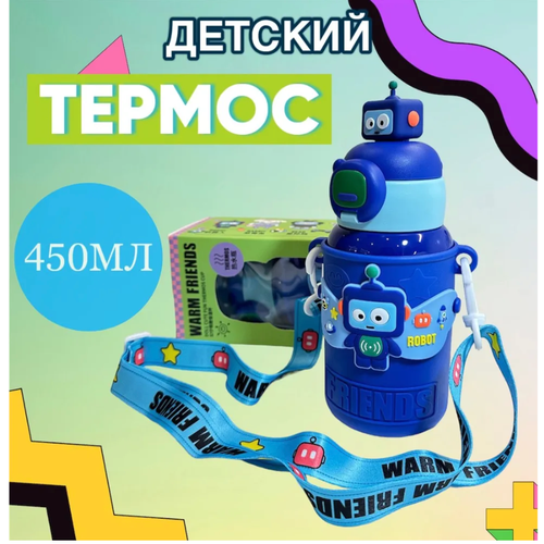 Термос детский 
