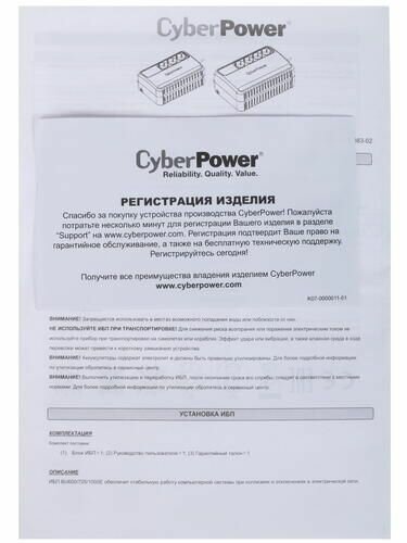ИБП CyberPower - фото №18