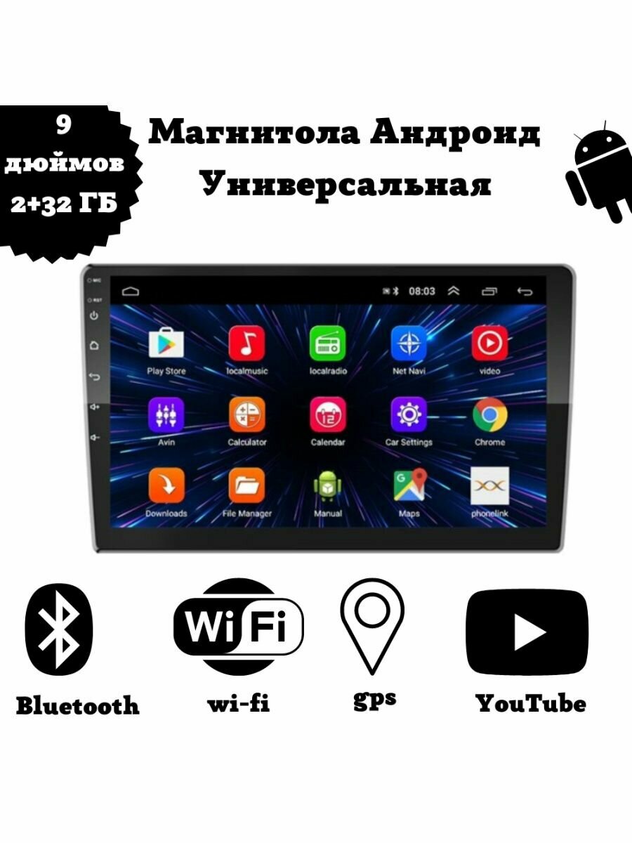 Магнитола 2-Din на Android Автомагнитола 9 дюймов