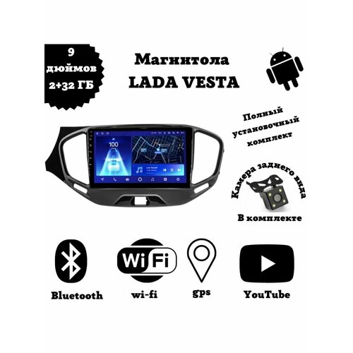 Магнитола 2-Din на Android для LADA VESTA