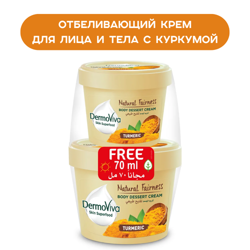 Крем с куркумой Dermoviva Skin Superfood Turmeric для сухой кожи лица и тела 140 мл + 70 мл в подарок