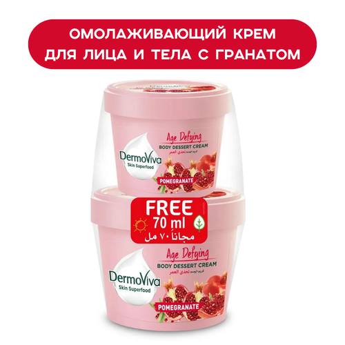 Крем с гранатом Dermoviva Skin Superfood Pomegranate антивозрастной 140 мл + 70 мл в подарок