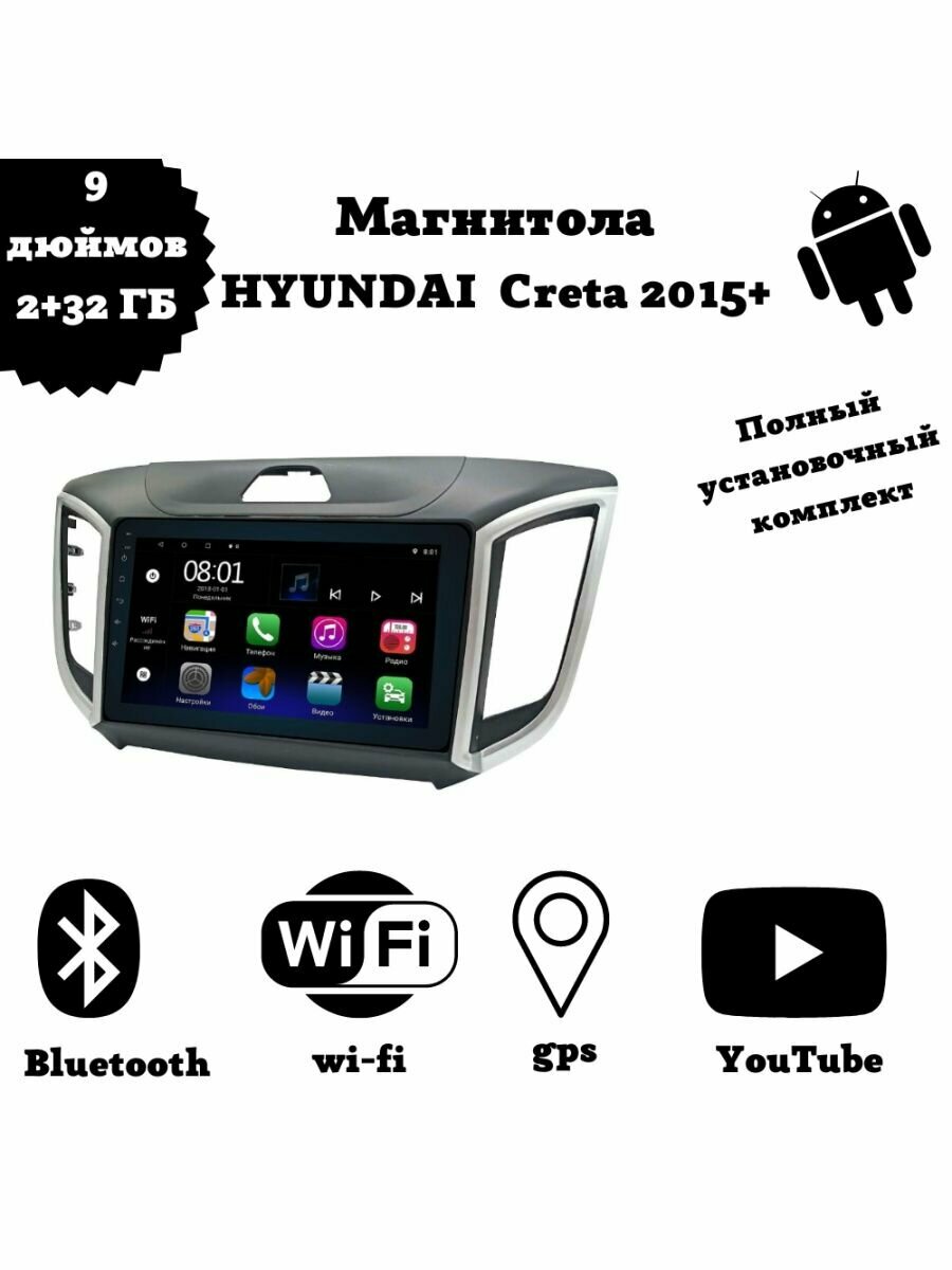 Магнитола 2-Din на Android для HYUNDAI Creta (2015+)