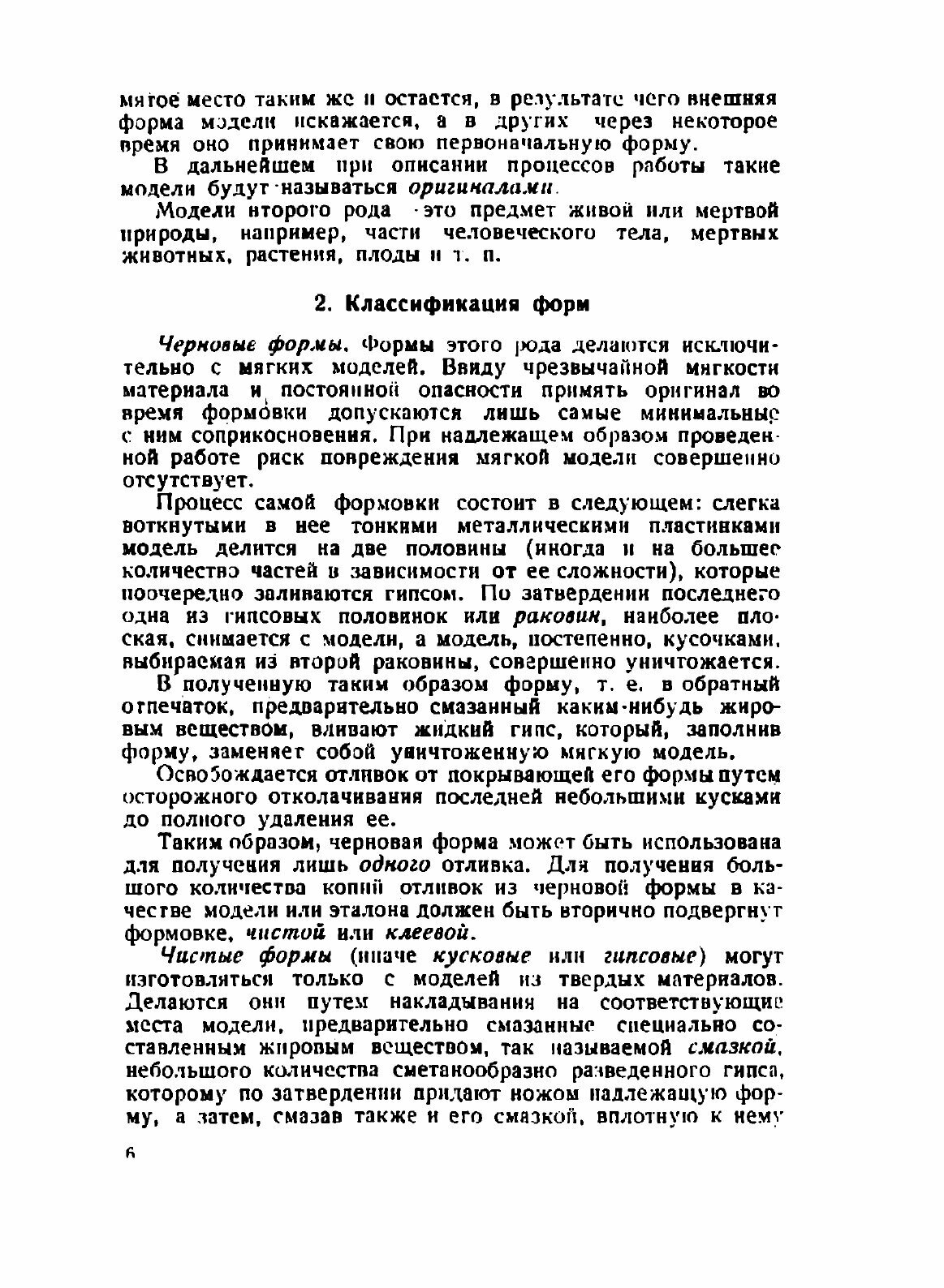 Руководство по гипсовой формовке художественной скульптуры - фото №6