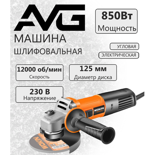 Угловая шлифовальная машина 850 Вт 536000₽