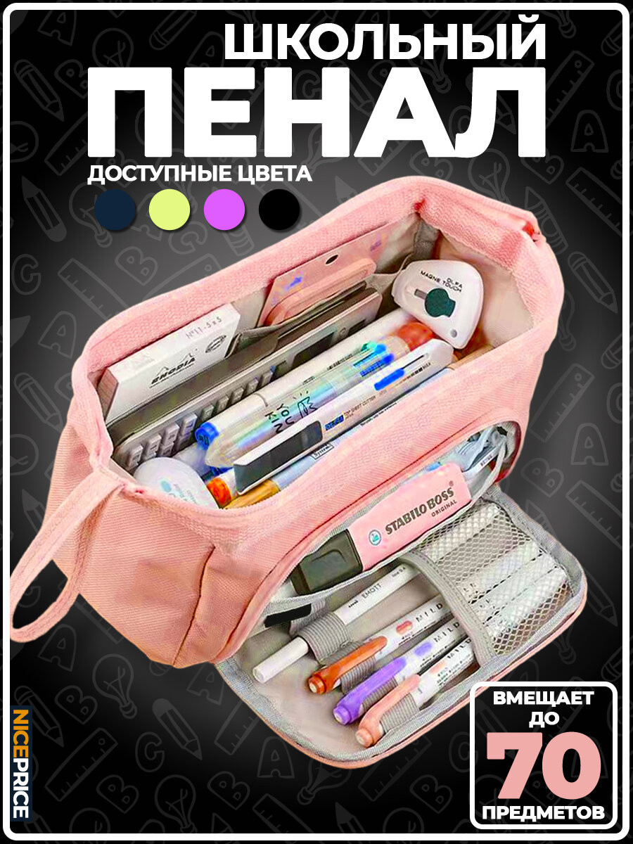 фото Пенал школьный большой 3 отделения
