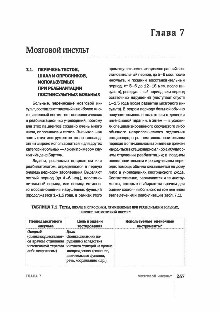 Шкалы,тесты и опросники в неврологии и нейрохирургии - фото №4