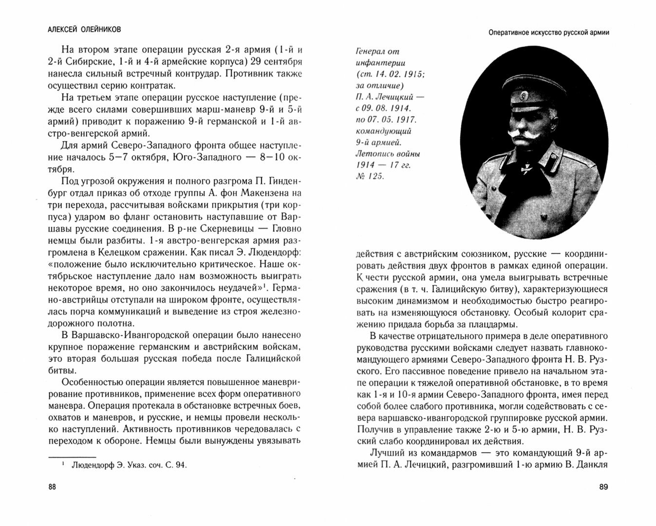 Русское военное искусство Первой мировой - фото №3