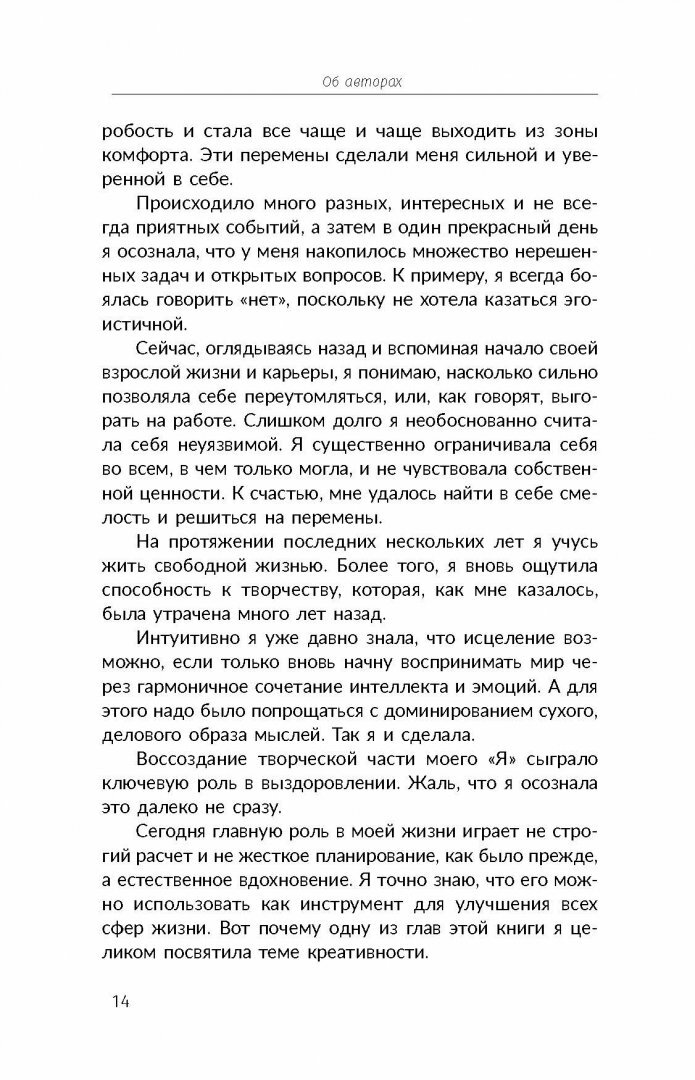 Жизнь. Простое руководство для обретения счастья - фото №14