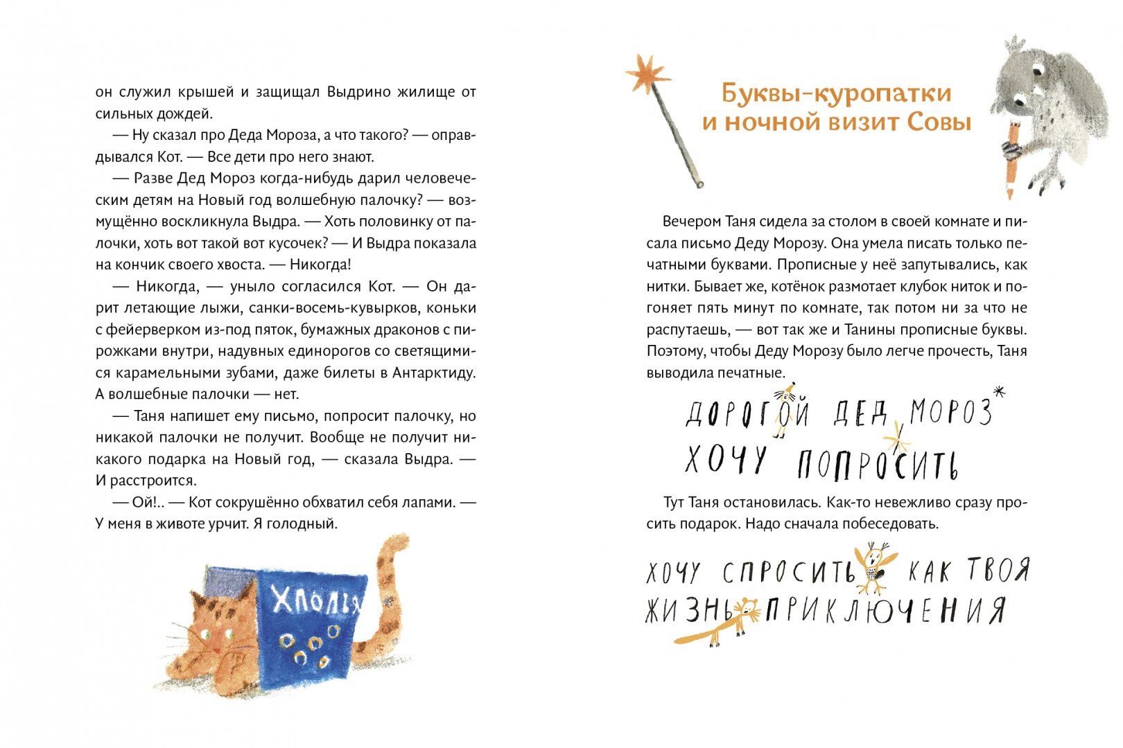 Таня, Выдра и компания (Варденбург Дарья Георгиевна) - фото №2