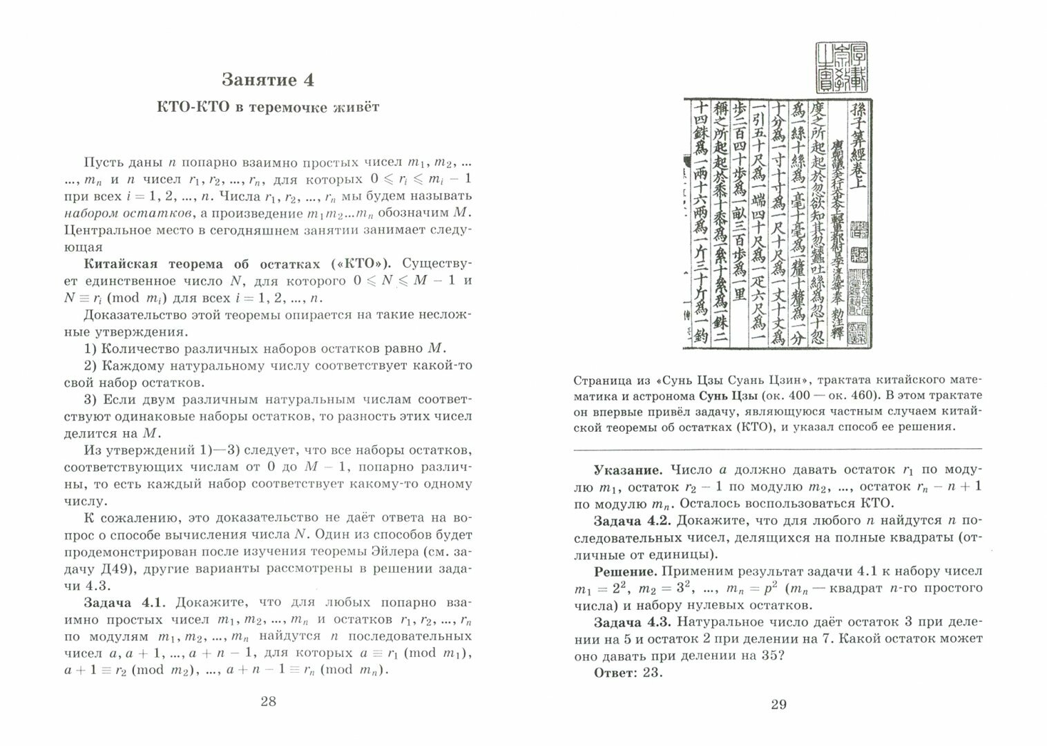 Азы теории чисел (Кноп Константин Александрович) - фото №3