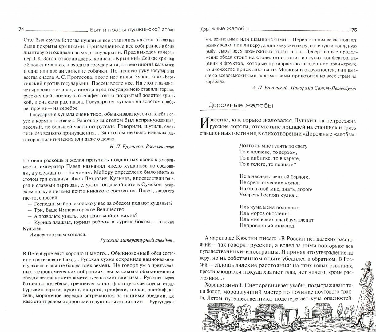 Быт и нравы пушкинской эпохи (Марченко Нонна) - фото №2