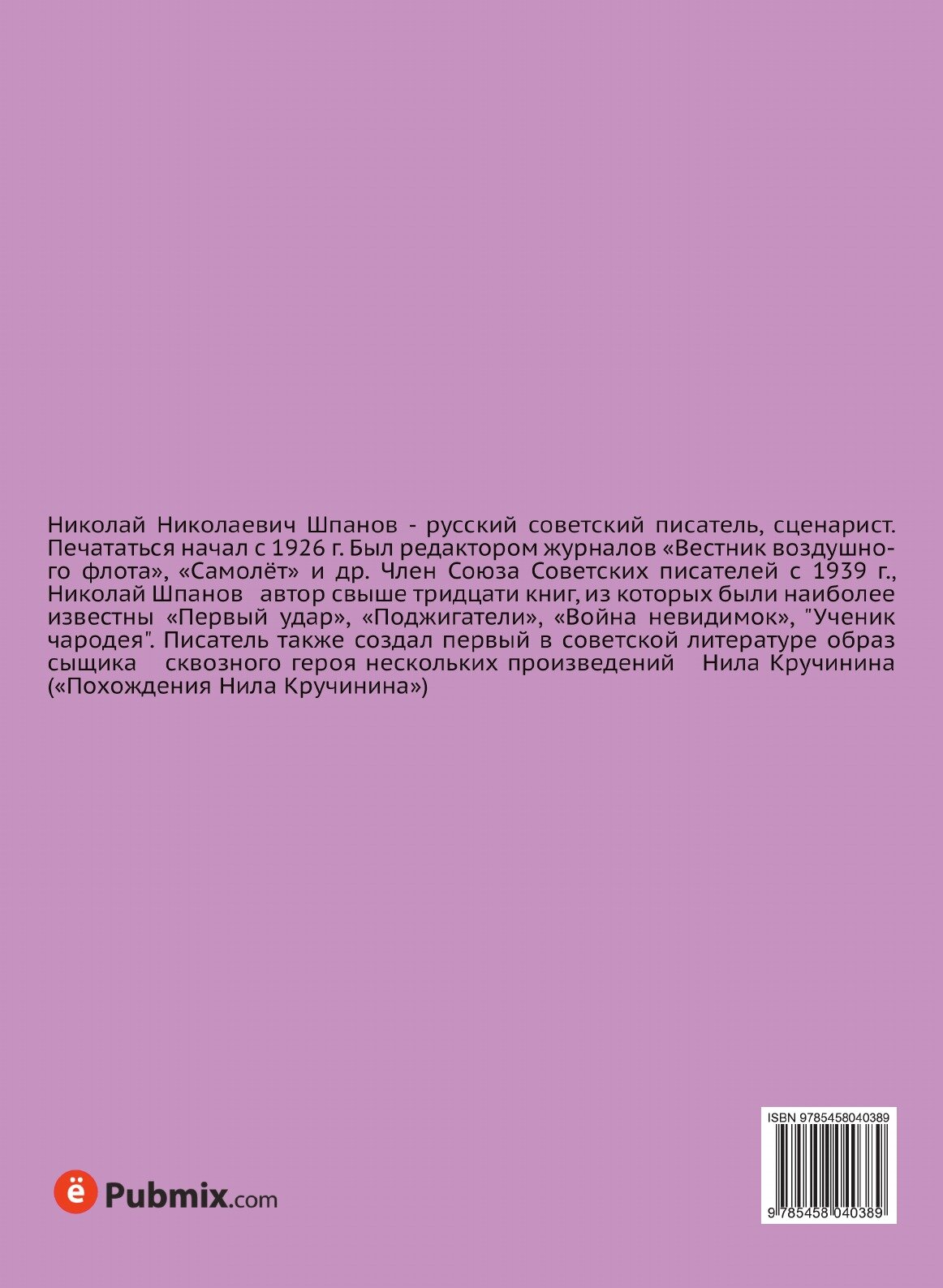 Книга Поджигатели, книга 2 (Шпанов Николай Николаевич) - фото №2